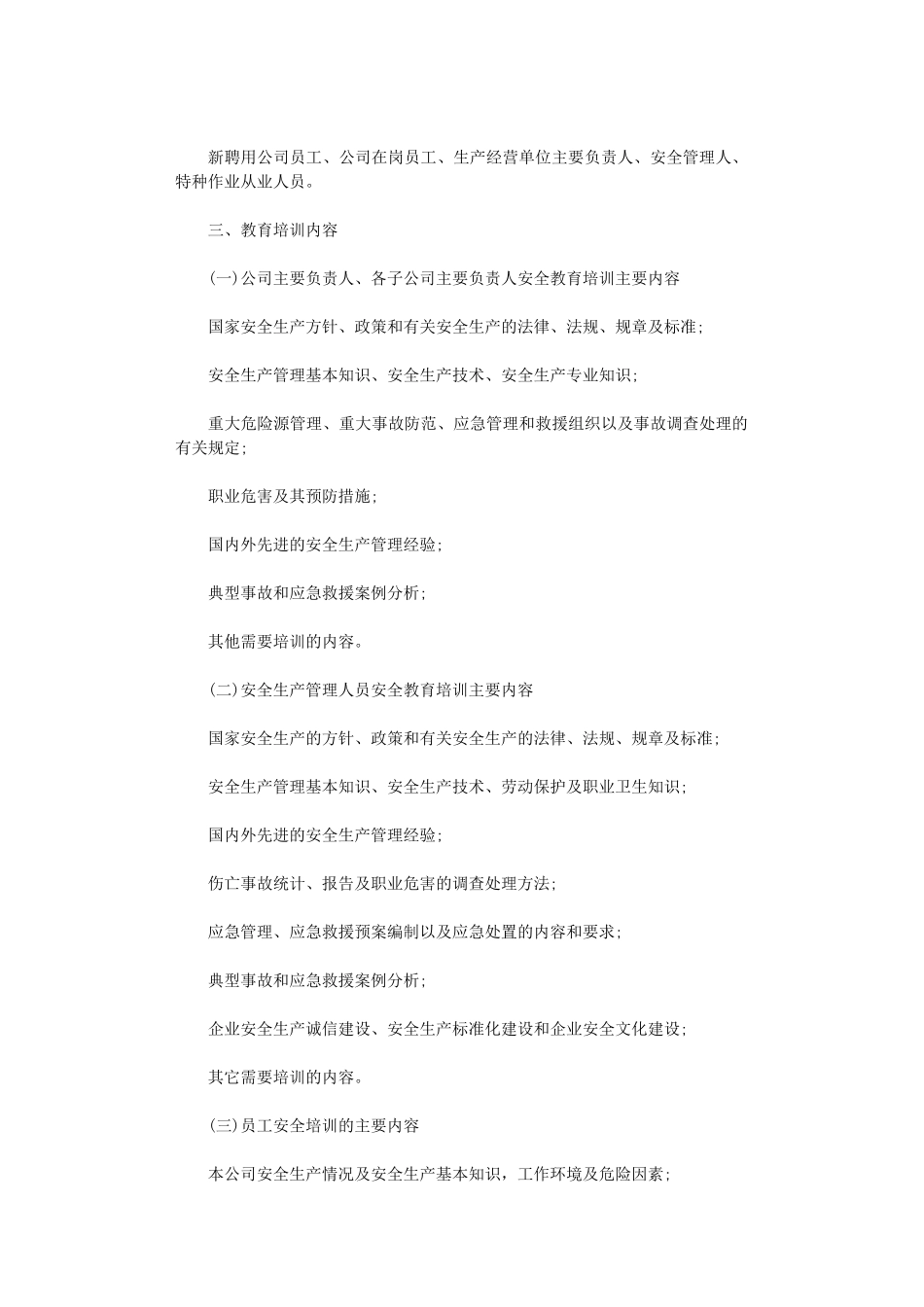 2024年安全培训计划范文3篇_第3页