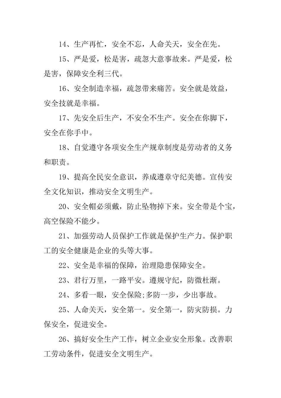 2024年安全宣传标语_第2页