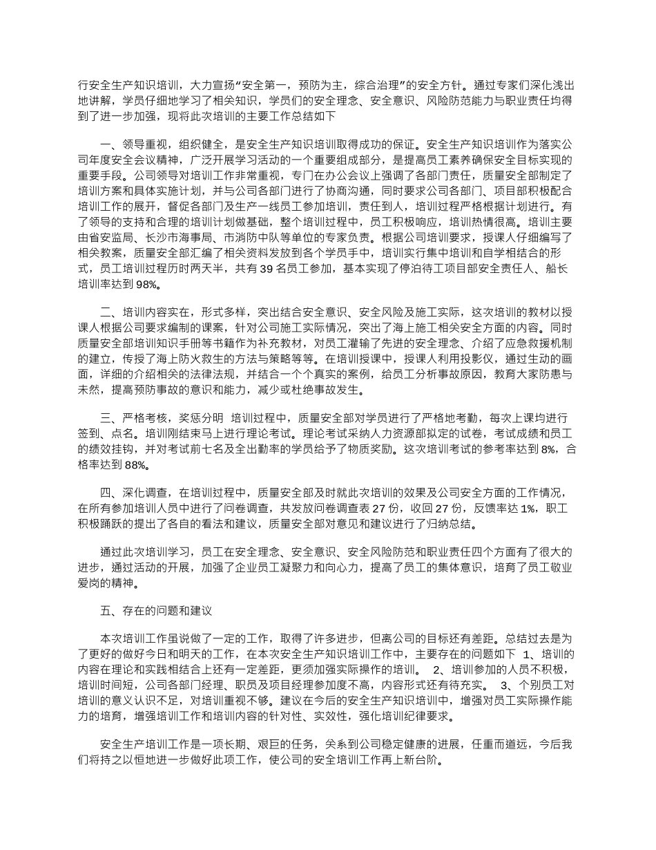 2024年安全培训后的收获和感想word版_第3页