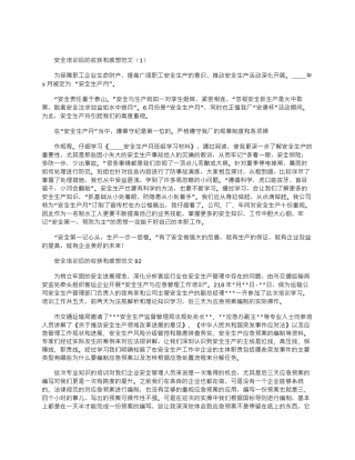 2024年安全培训后的收获和感想word版