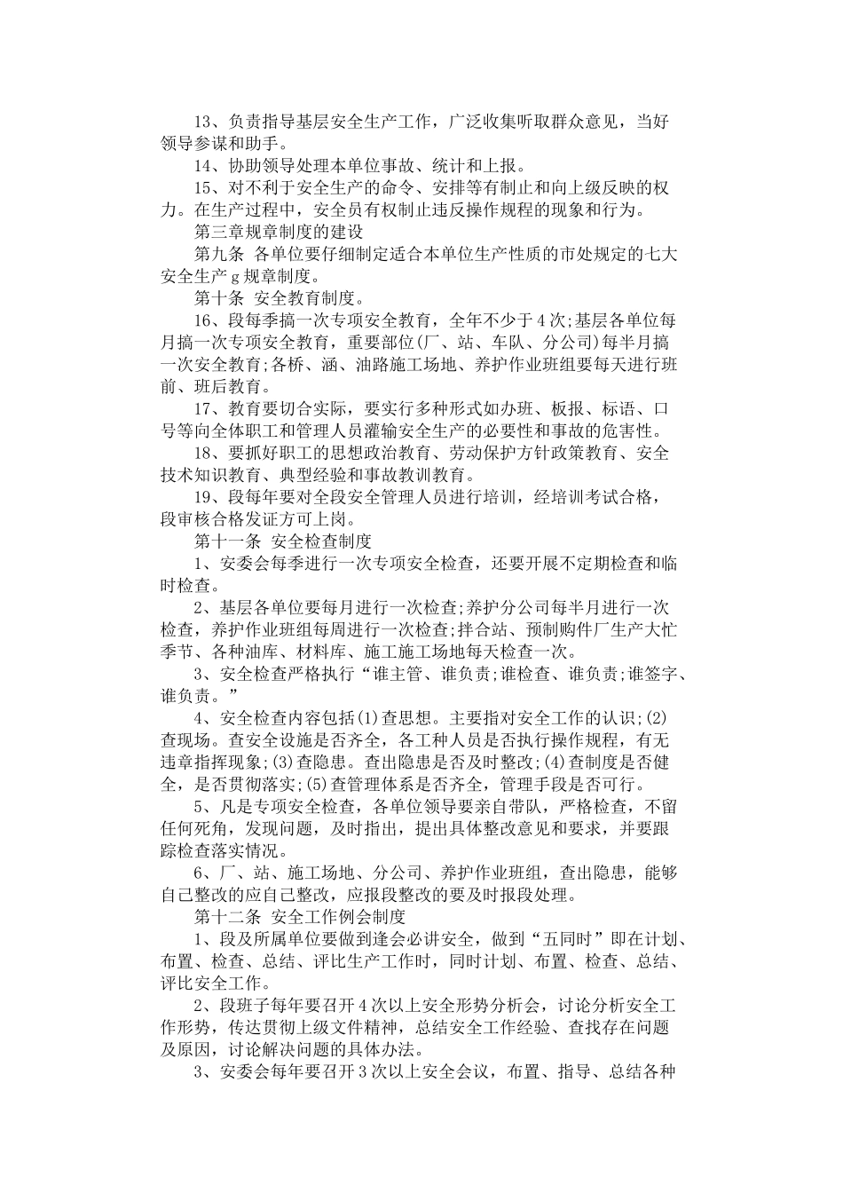 2024年安全工作管理办法_第2页