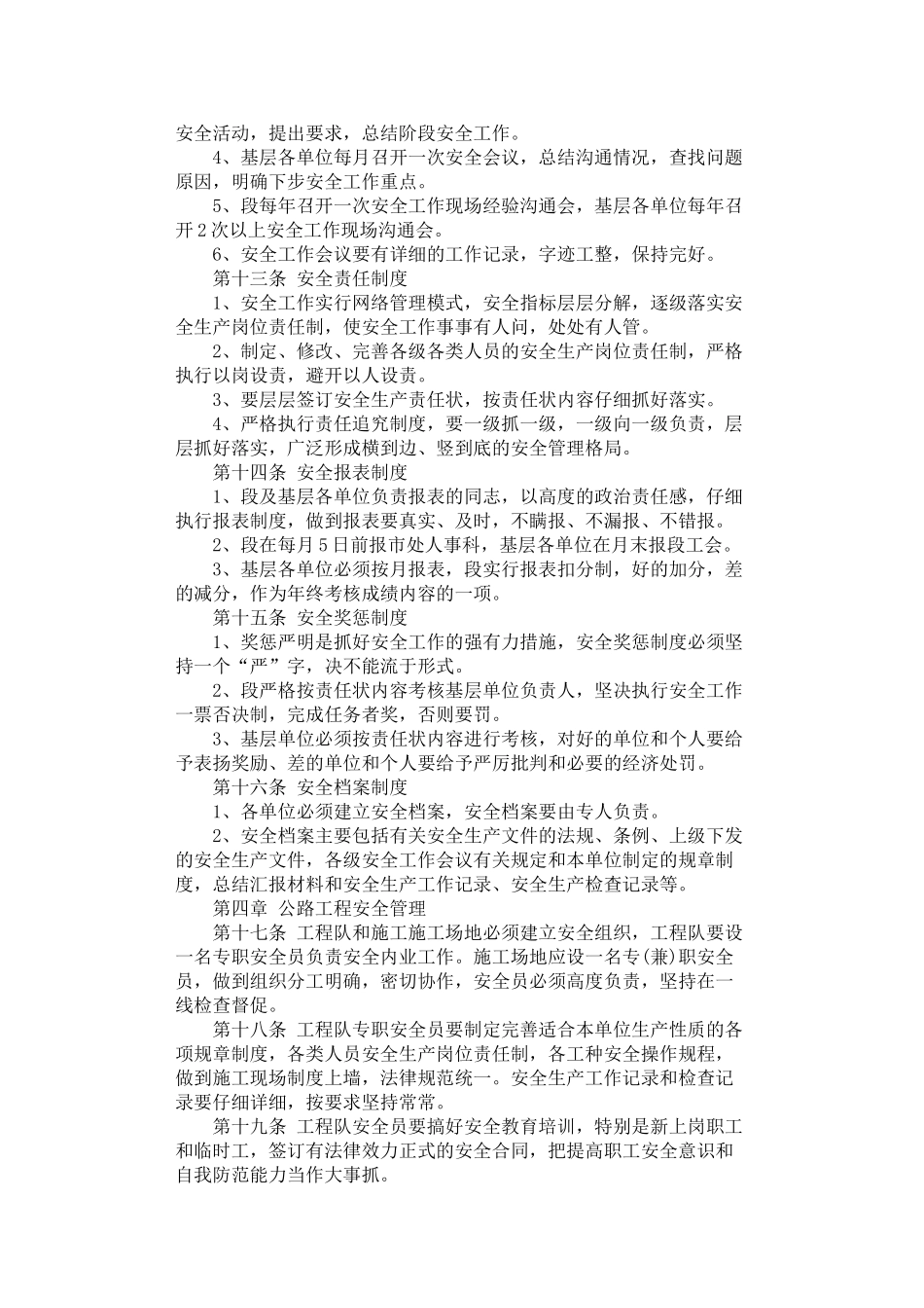 2024年安全工作管理办法_第3页