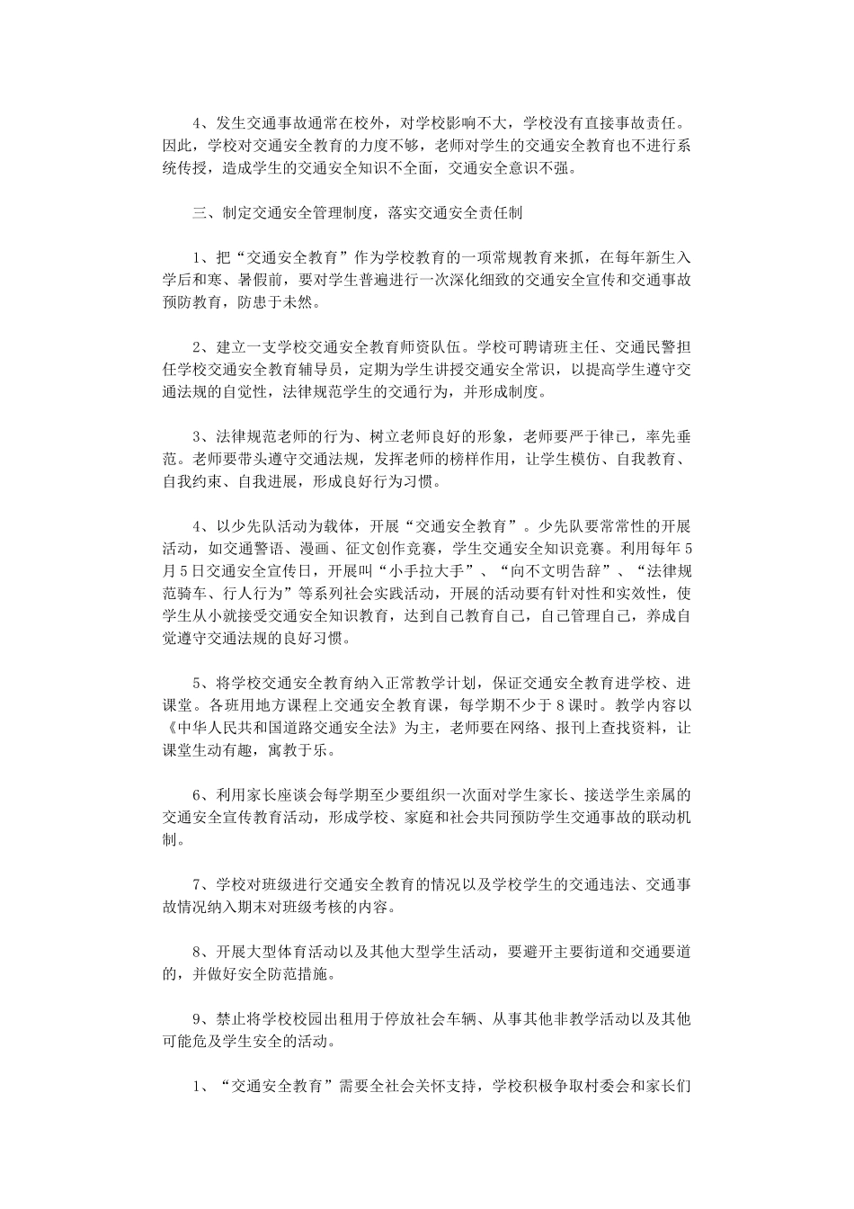 2024年安全工作计划之学校范本_第2页