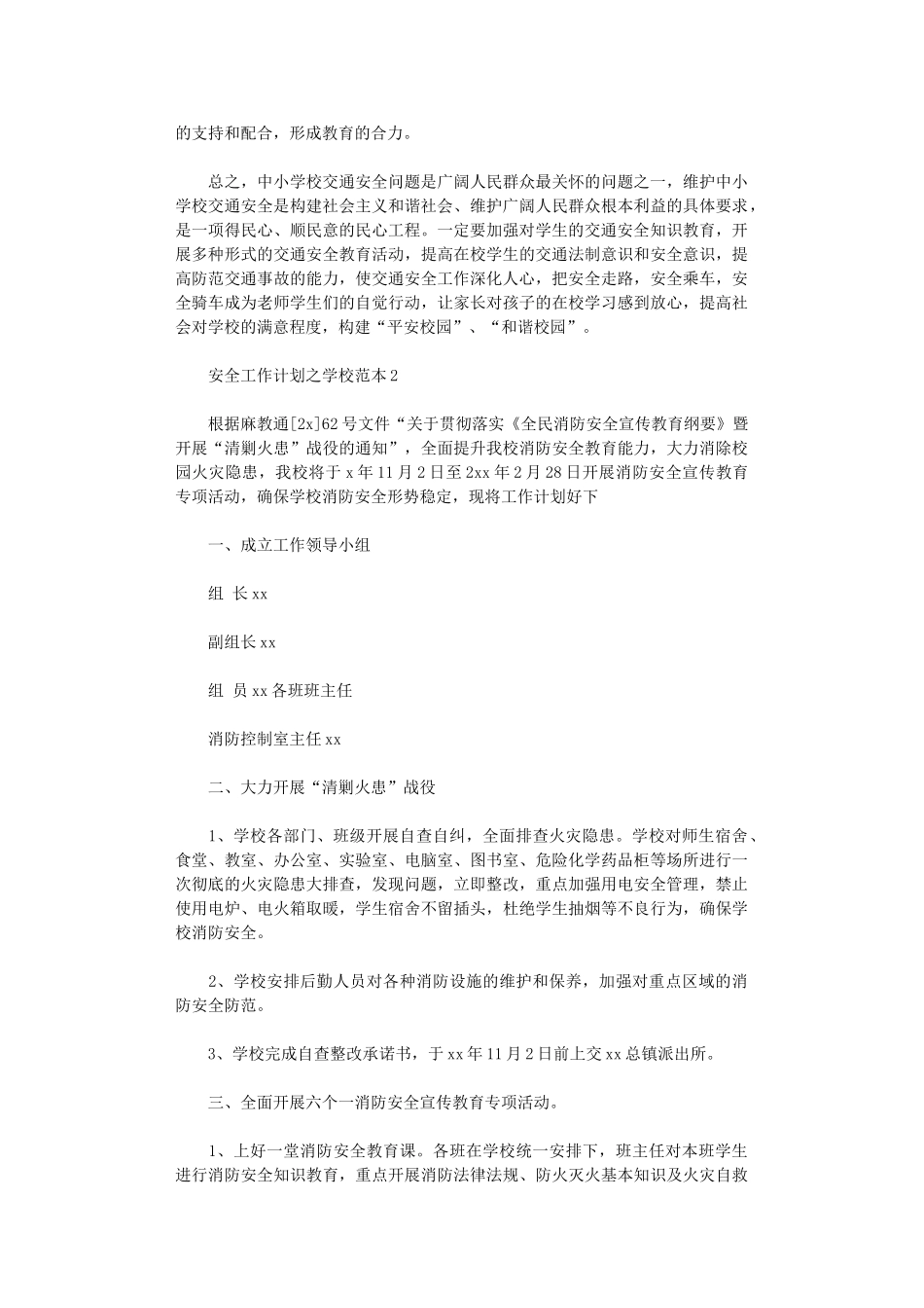 2024年安全工作计划之学校范本_第3页