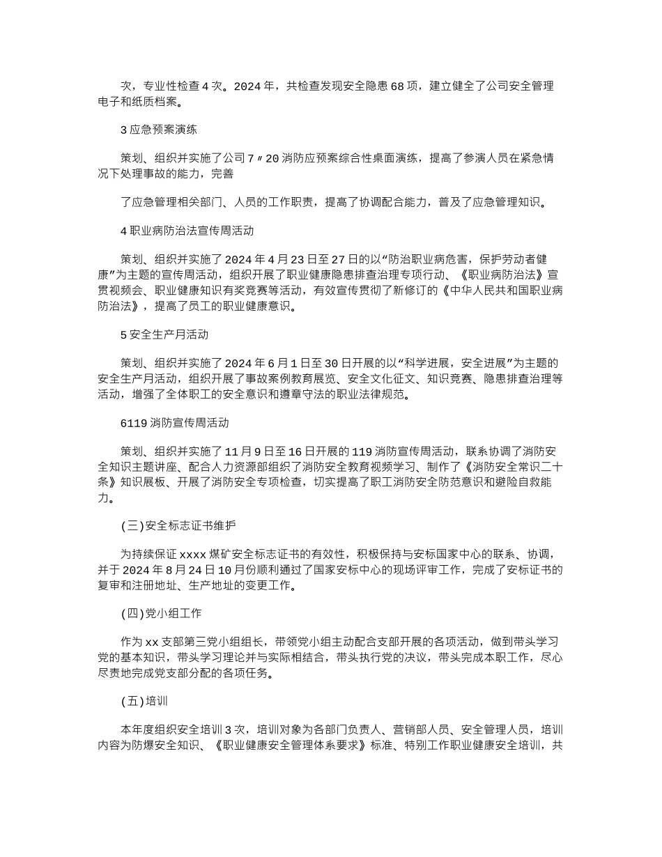 2024年安全工程师年终总结_第2页