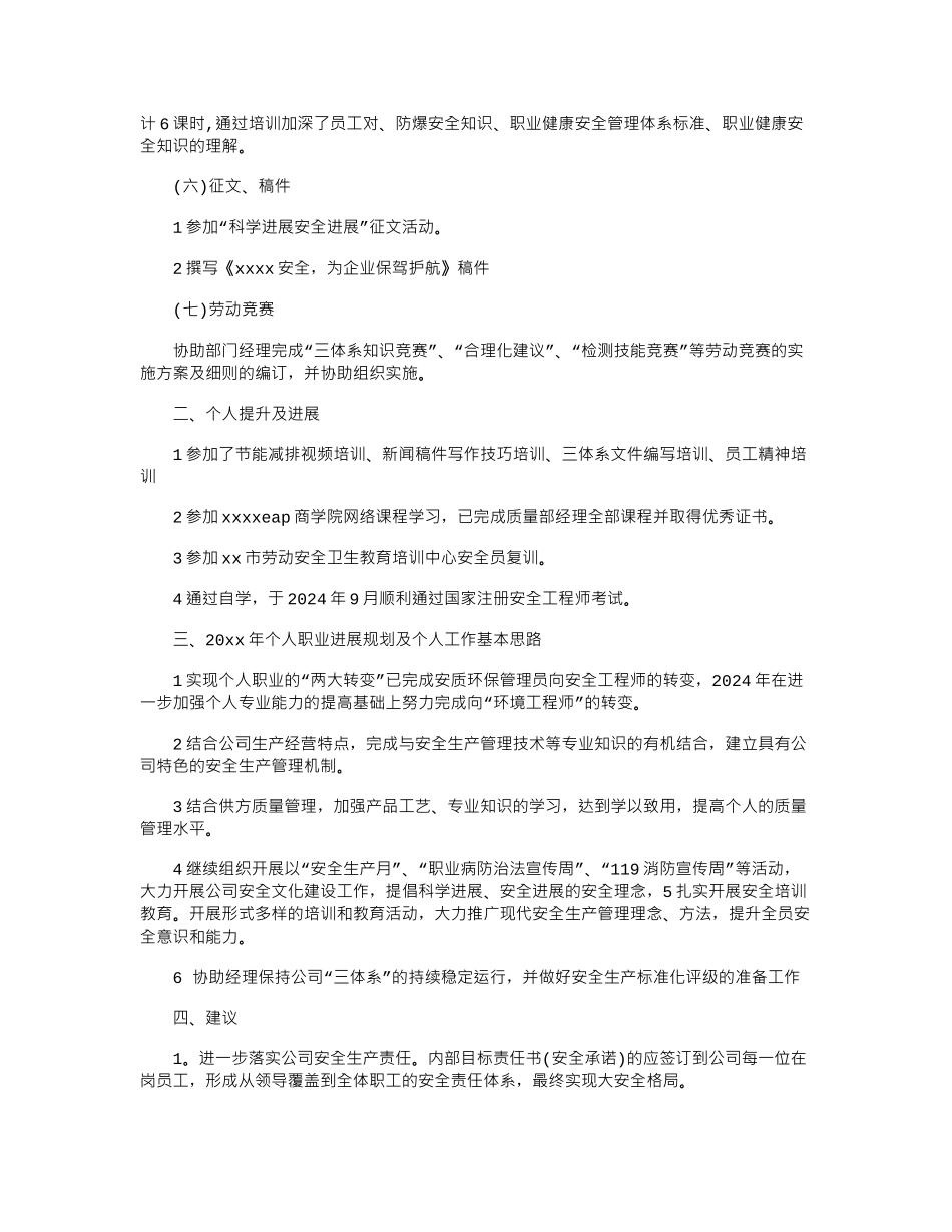 2024年安全工程师年终总结_第3页
