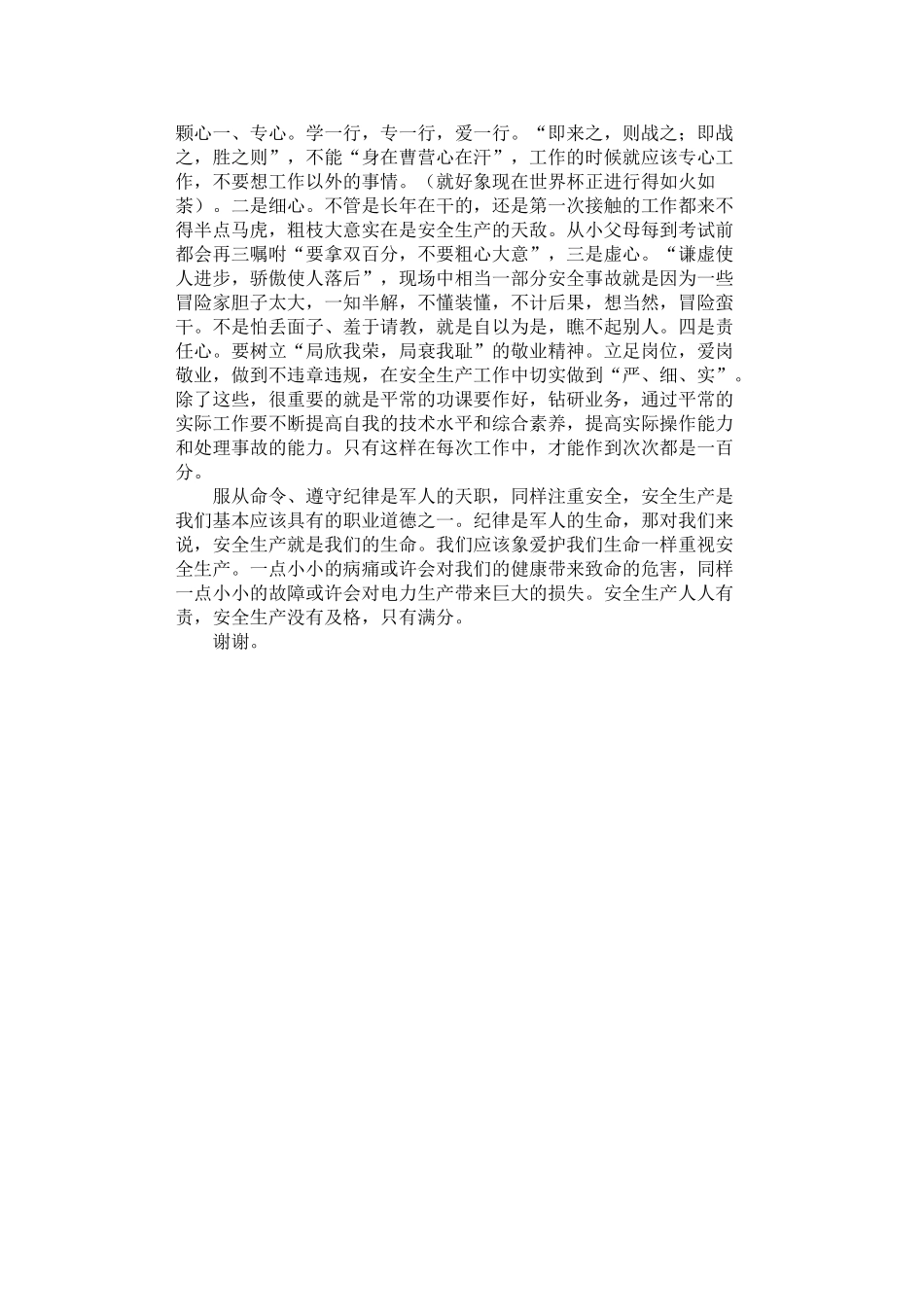 2024年安全工作只有满分_第2页