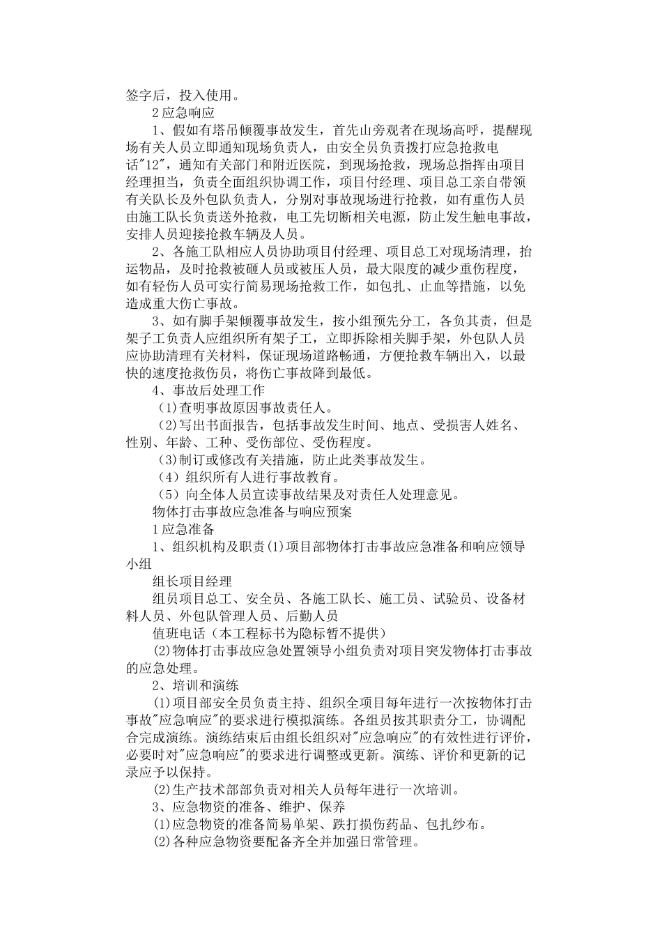 2024年安全应急预案范文_第3页