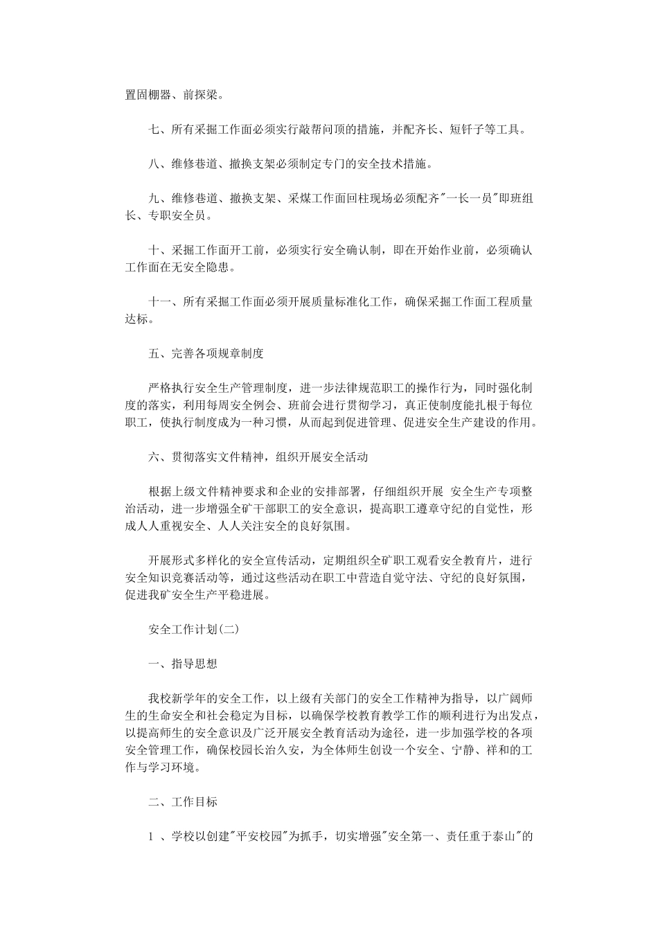2024年安全工作计划2篇_第2页