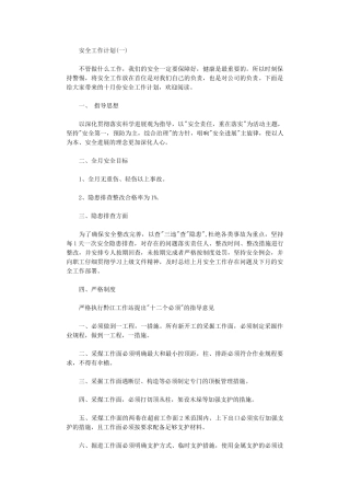 2024年安全工作计划2篇