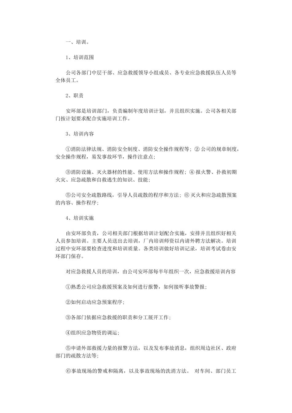 2024年安全年度培训计划_第2页
