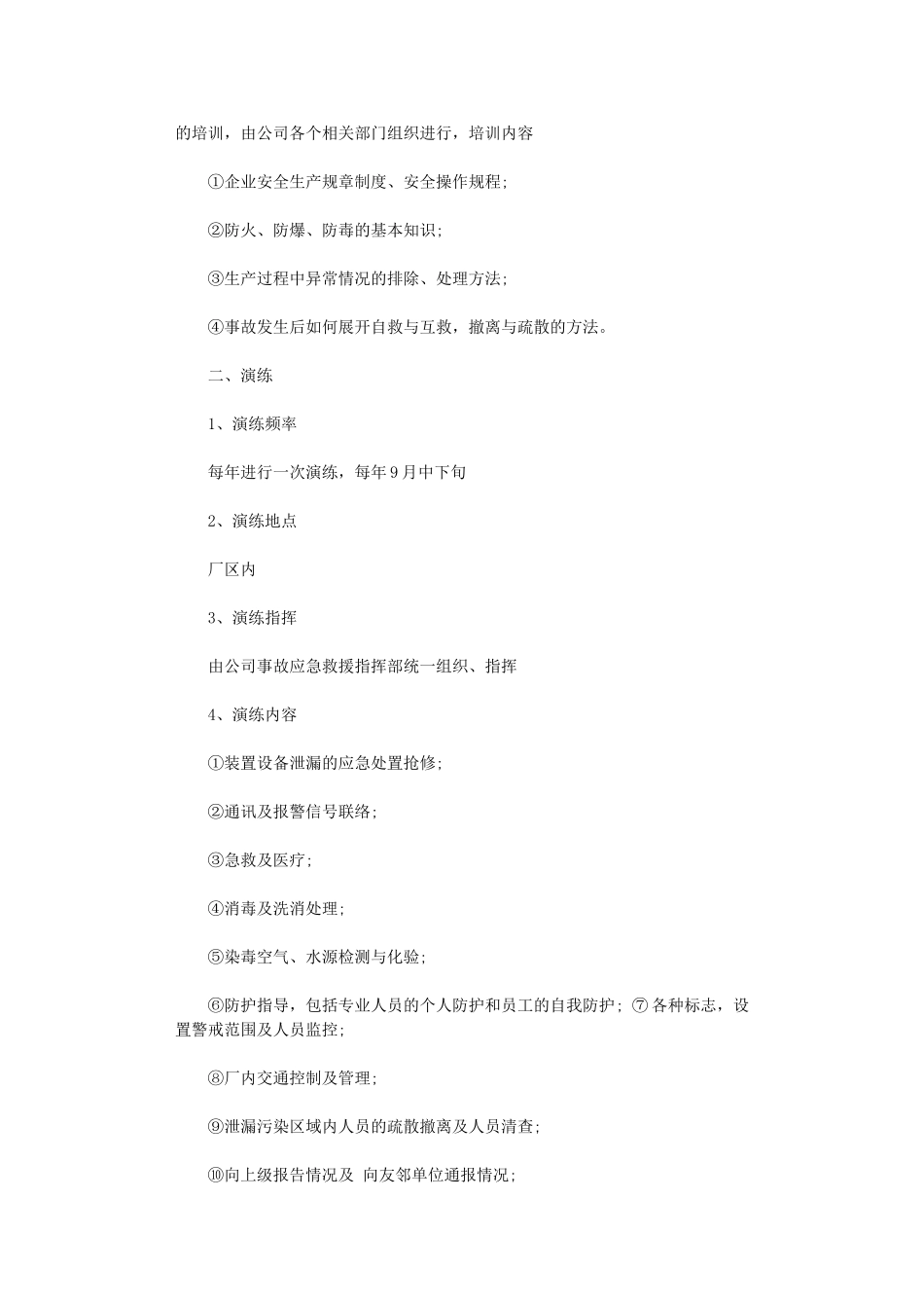 2024年安全年度培训计划_第3页