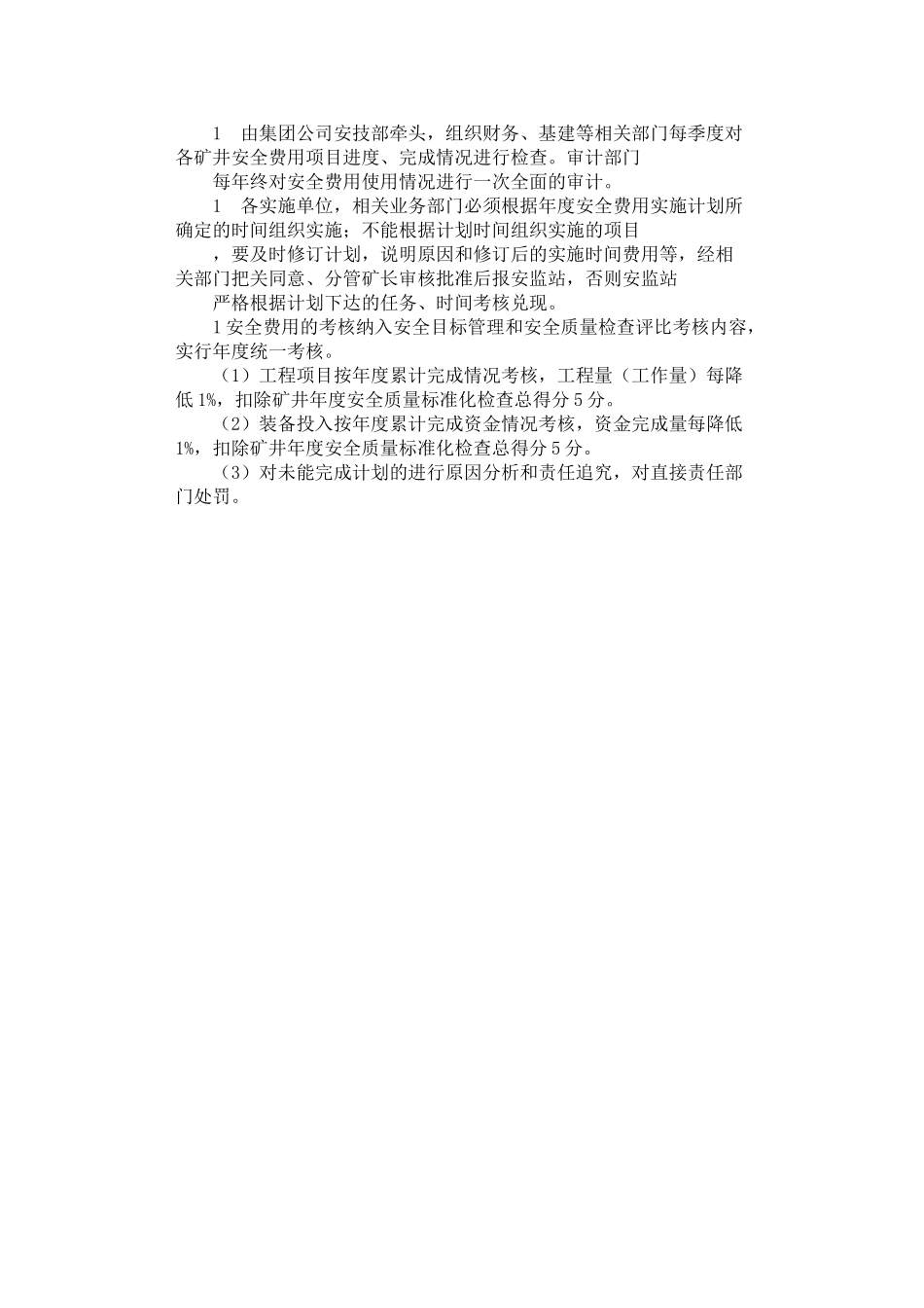 2024年安全投入保障制度_第2页