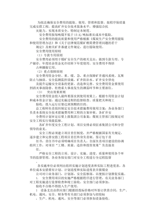 2024年安全投入保障制度