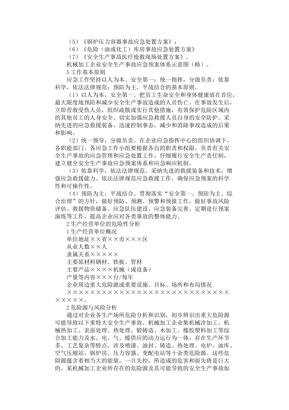 2024年安全应急预案范文3篇汇总_第3页