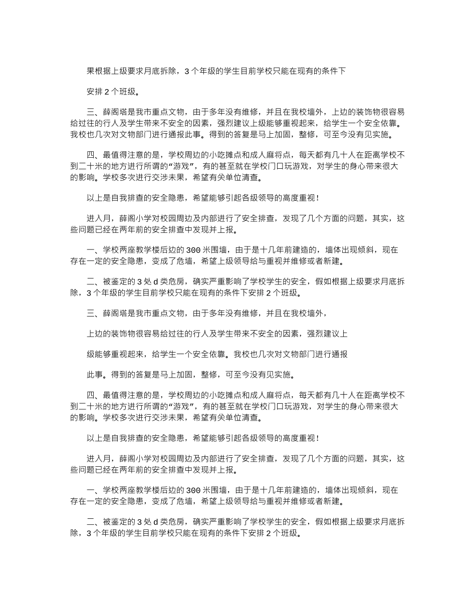 2024年安全排查情况汇报.doc_第2页