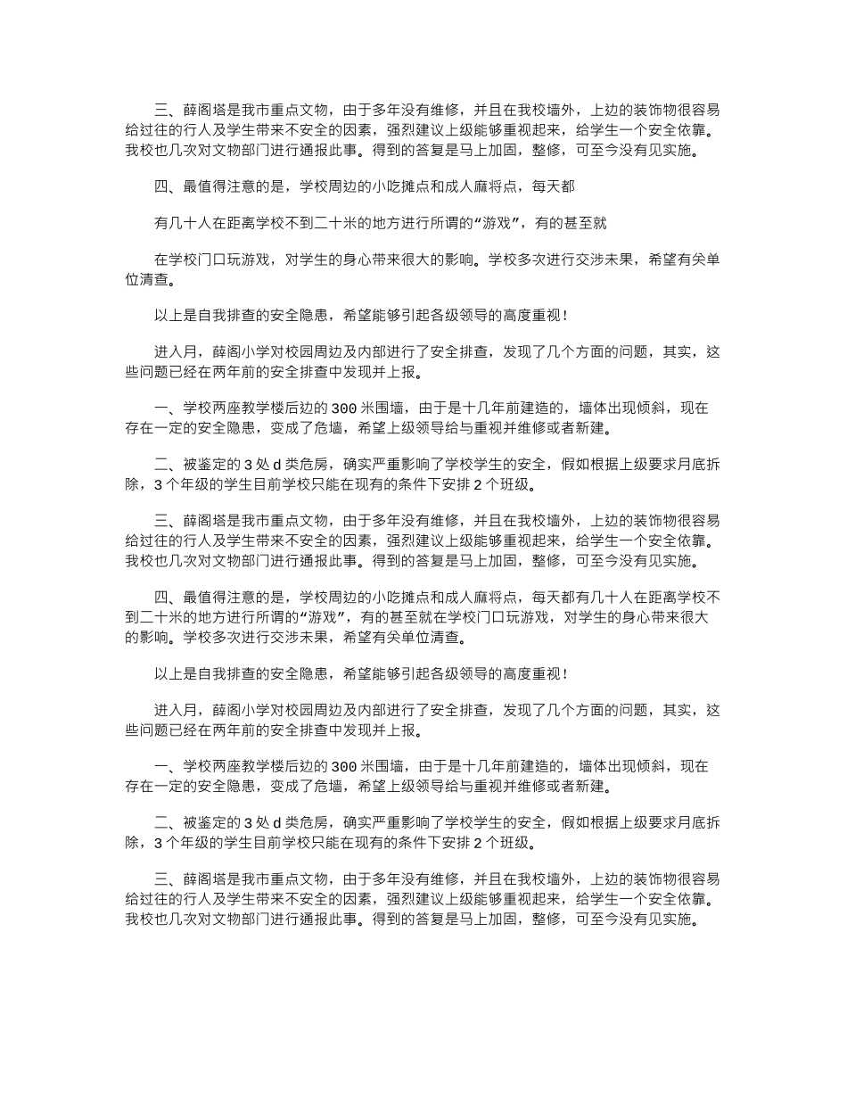 2024年安全排查情况汇报.doc_第3页