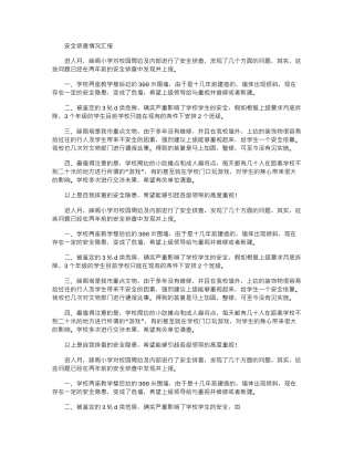 2024年安全排查情况汇报.doc