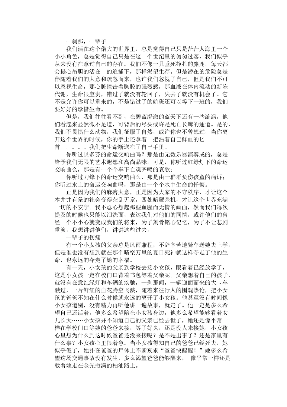 2024年安全征文：一瞬间_第1页