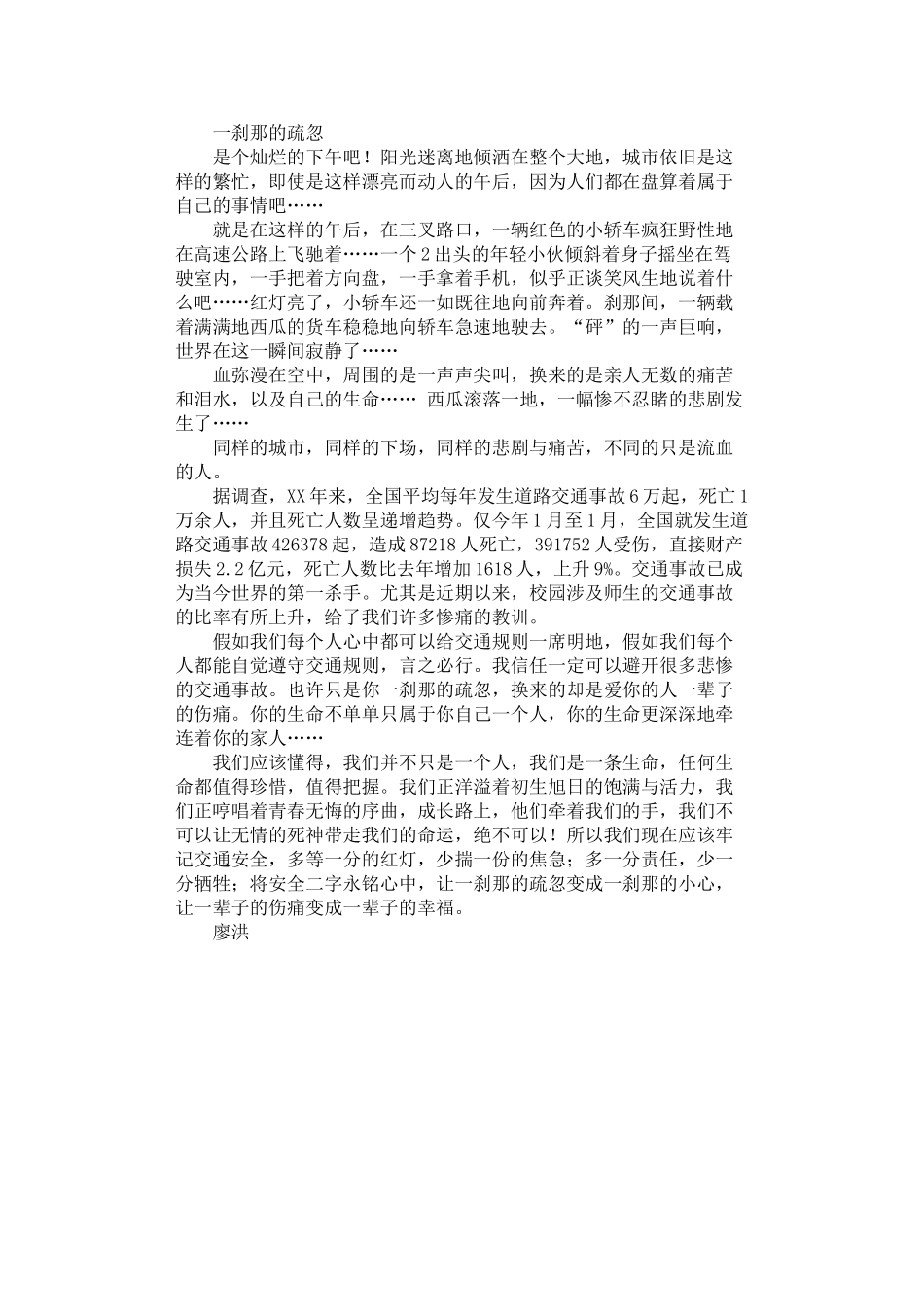 2024年安全征文：一瞬间_第2页