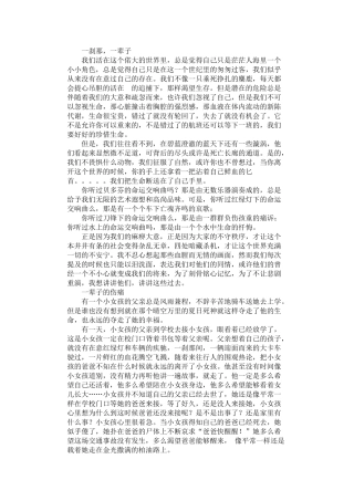 2024年安全征文：一瞬间
