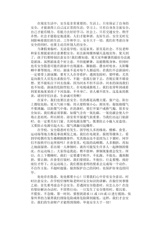 2024年安全征文：安全大于一切
