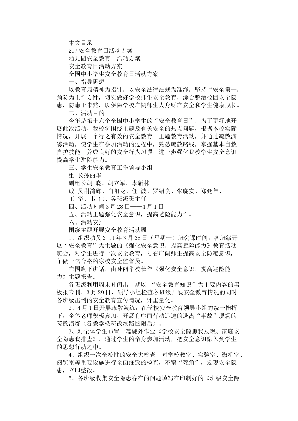 2024年安全教育日活动方案(4篇汇总)_第1页
