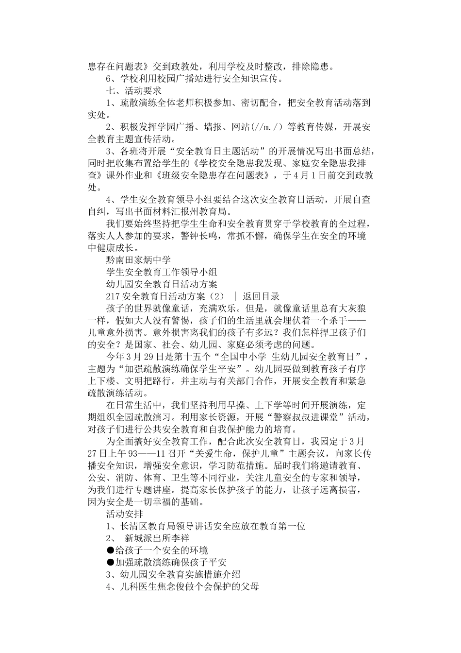 2024年安全教育日活动方案(4篇汇总)_第2页