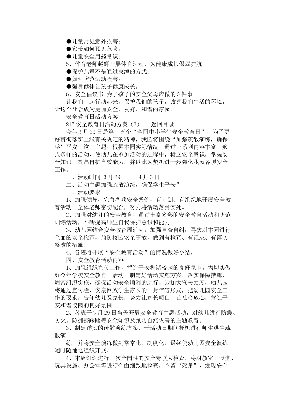 2024年安全教育日活动方案(4篇汇总)_第3页
