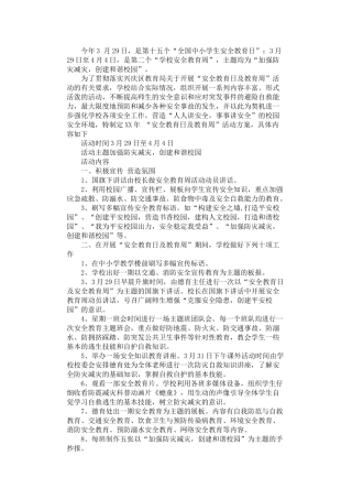 2024年安全教育日及教育周活动方案