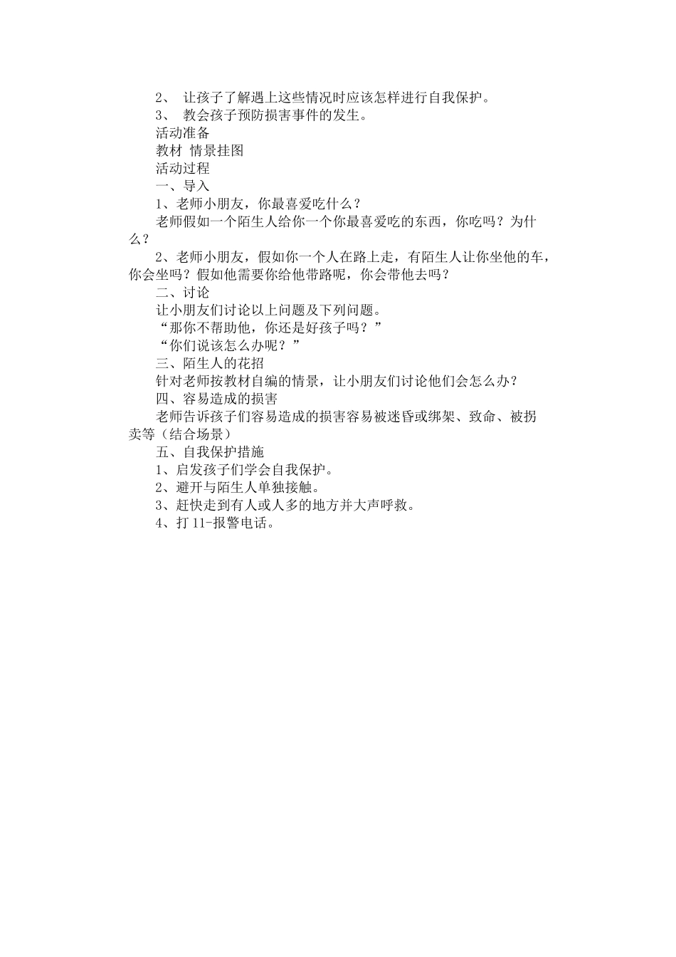 2024年安全教育活动方案_第2页