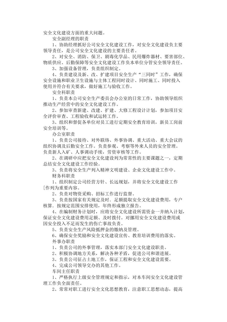 2024年安全文化建设各部门责任制_第2页