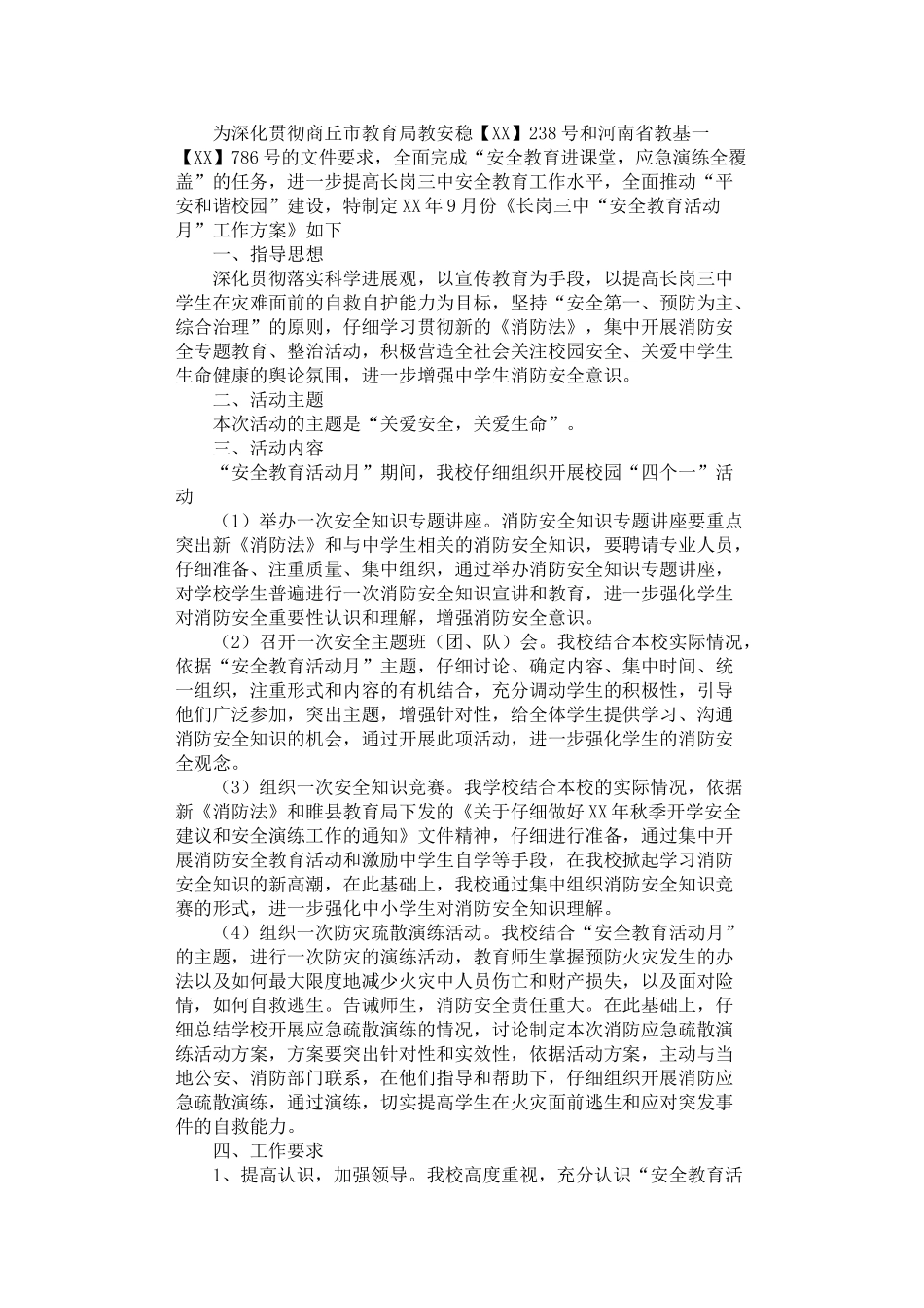 2024年安全教育活动月工作方案_第1页