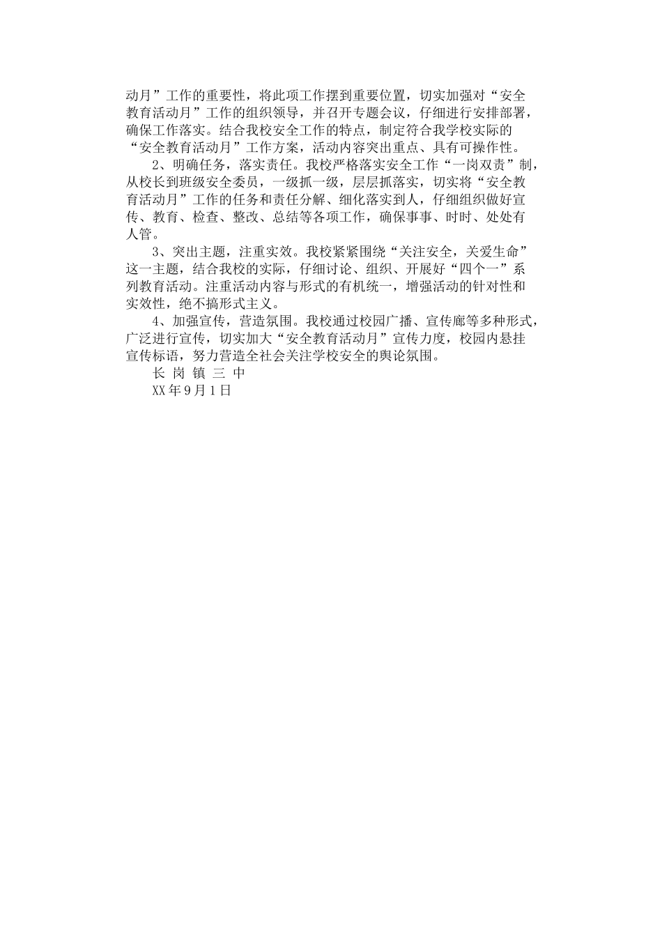 2024年安全教育活动月工作方案_第2页