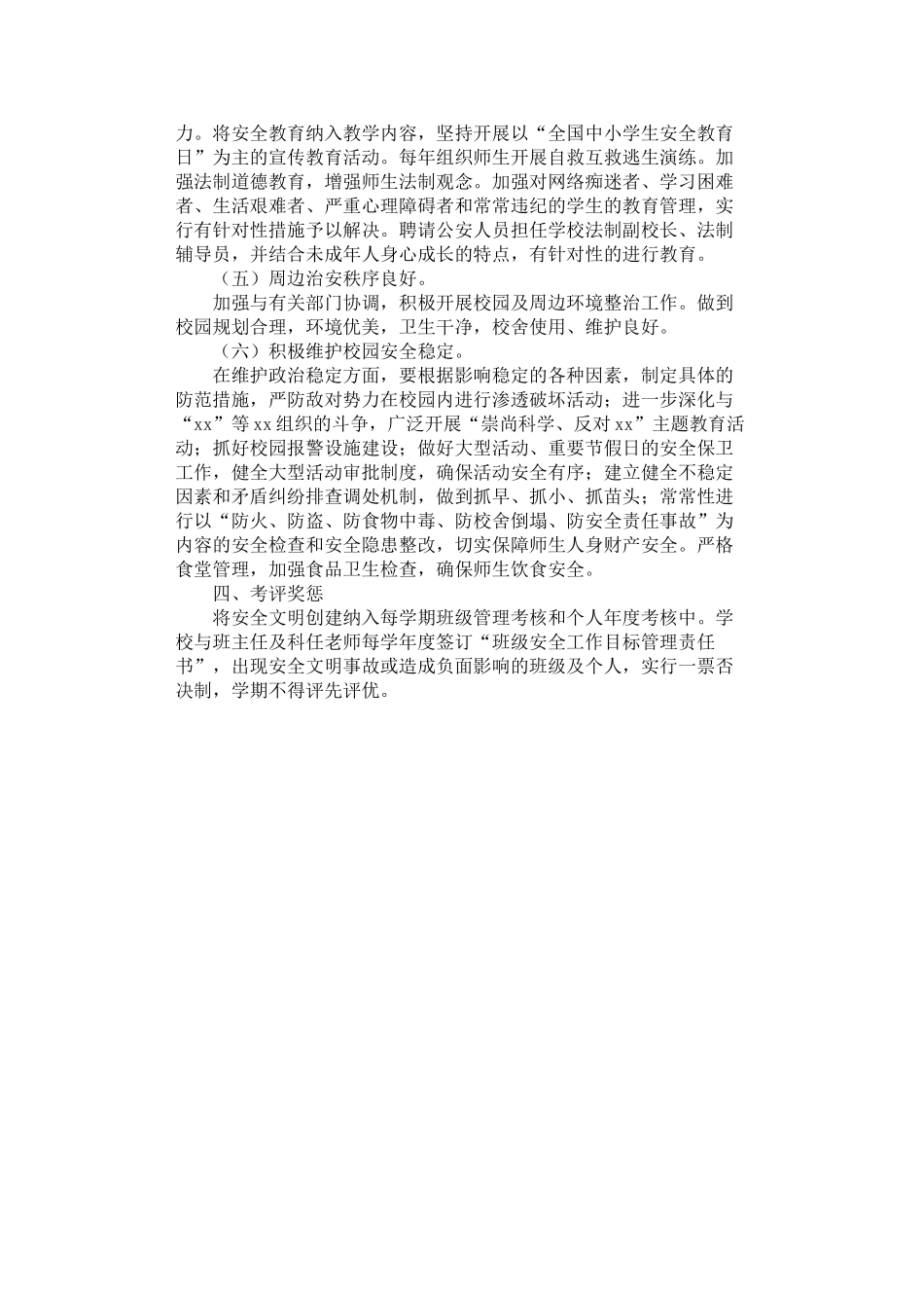 2024年安全文明校园创建方案_第2页