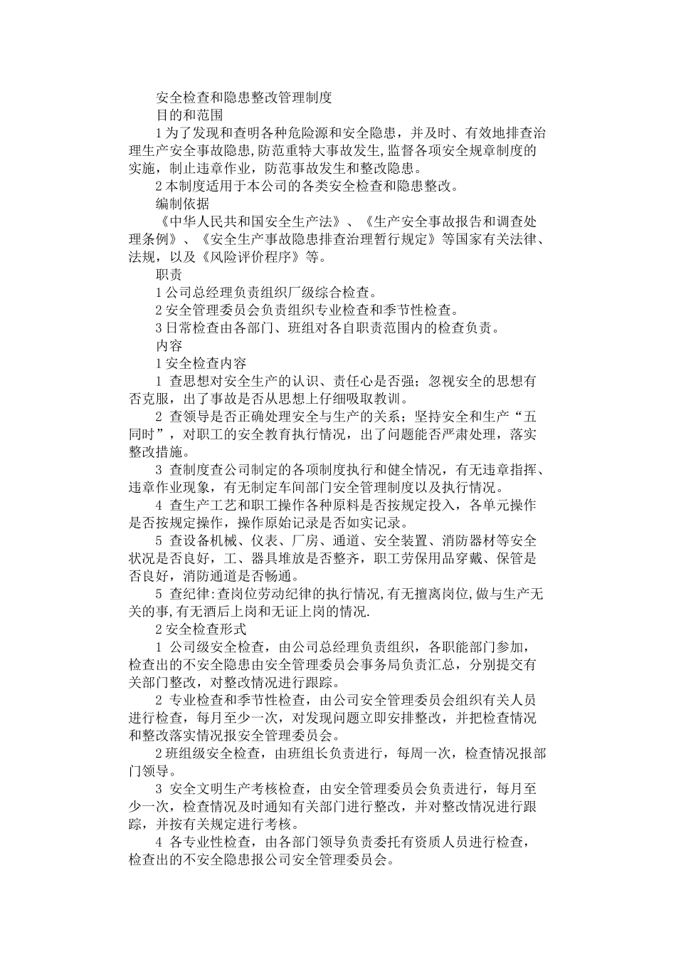 2024年安全检查和隐患整改管理制度_第1页