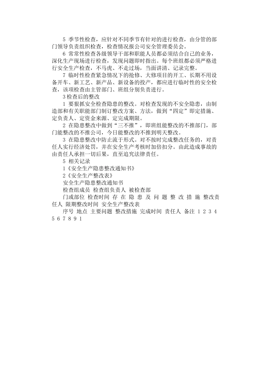 2024年安全检查和隐患整改管理制度_第2页