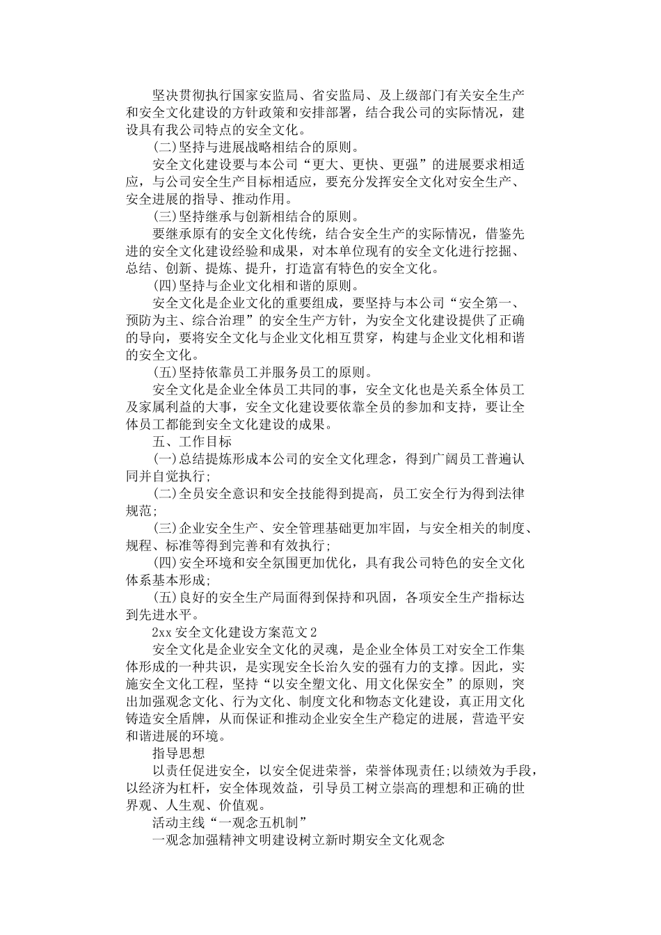 2024年安全文化建设方案_第2页