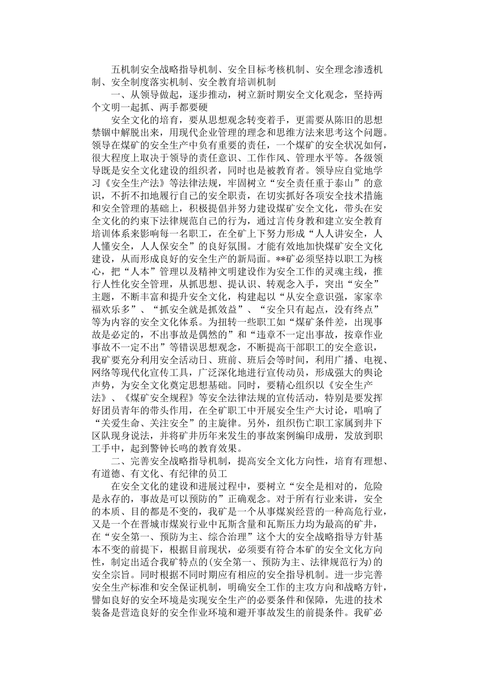 2024年安全文化建设方案_第3页