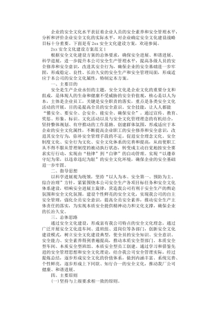 2024年安全文化建设方案