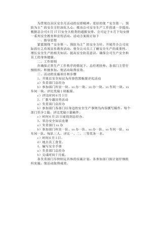 2024年安全月活动计划