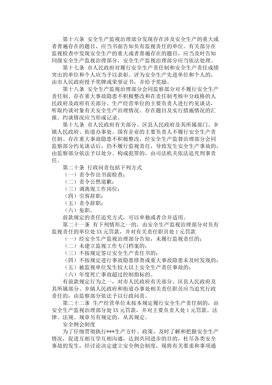 2024年安全生产、培训和教育学习制度_第3页