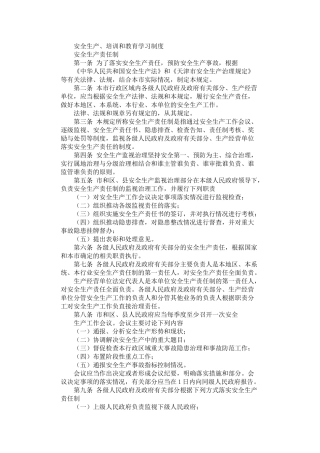 2024年安全生产、培训和教育学习制度