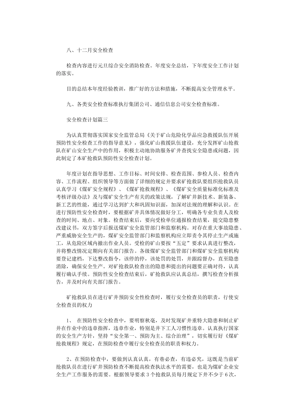 2024年安全检查计划表_第3页