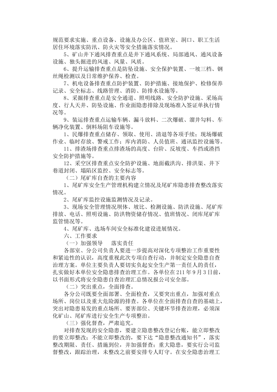 2024年安全生产专项整治工作方案_第2页