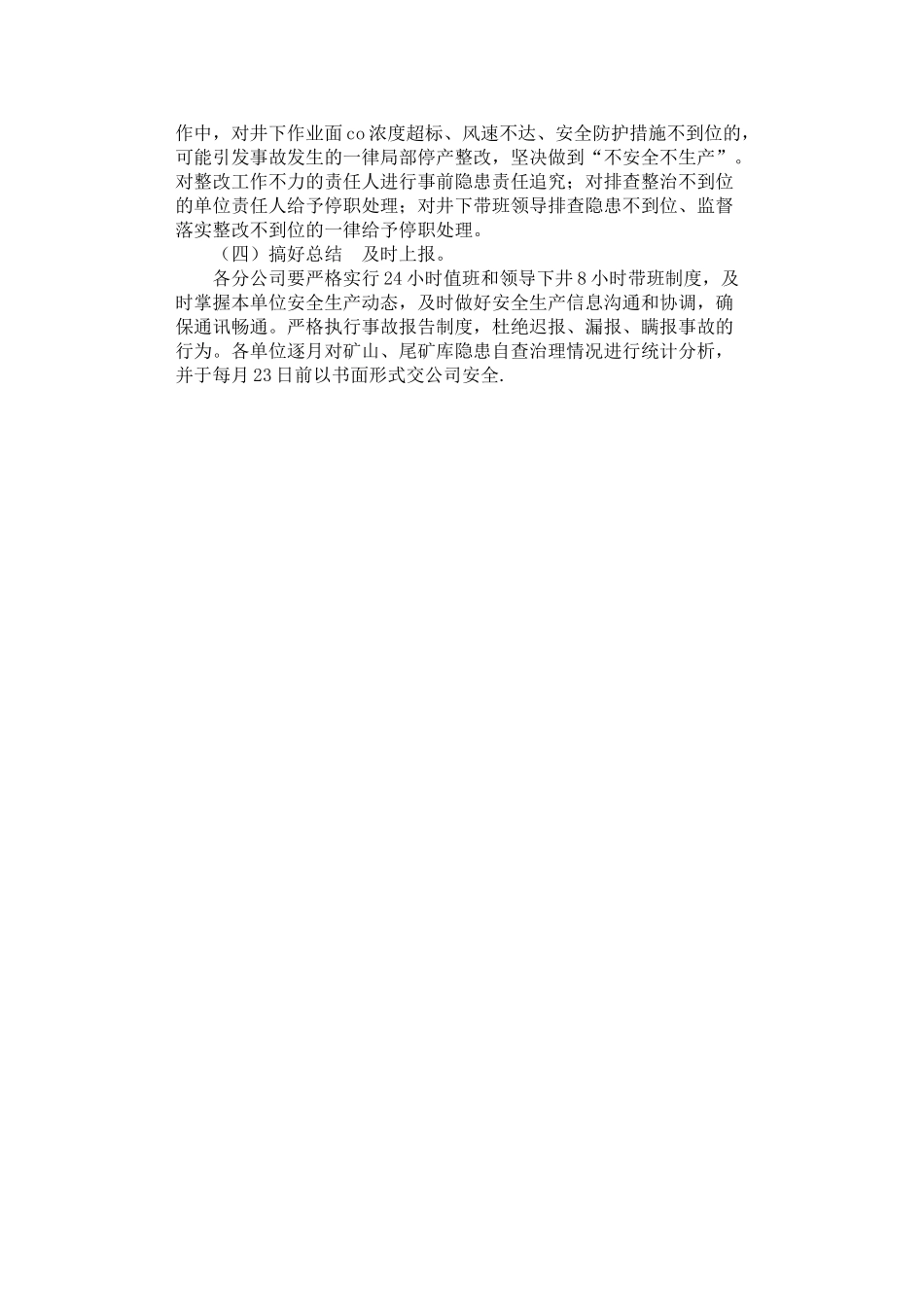 2024年安全生产专项整治工作方案_第3页