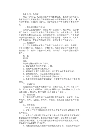 2024年安全生产专项整治工作方案