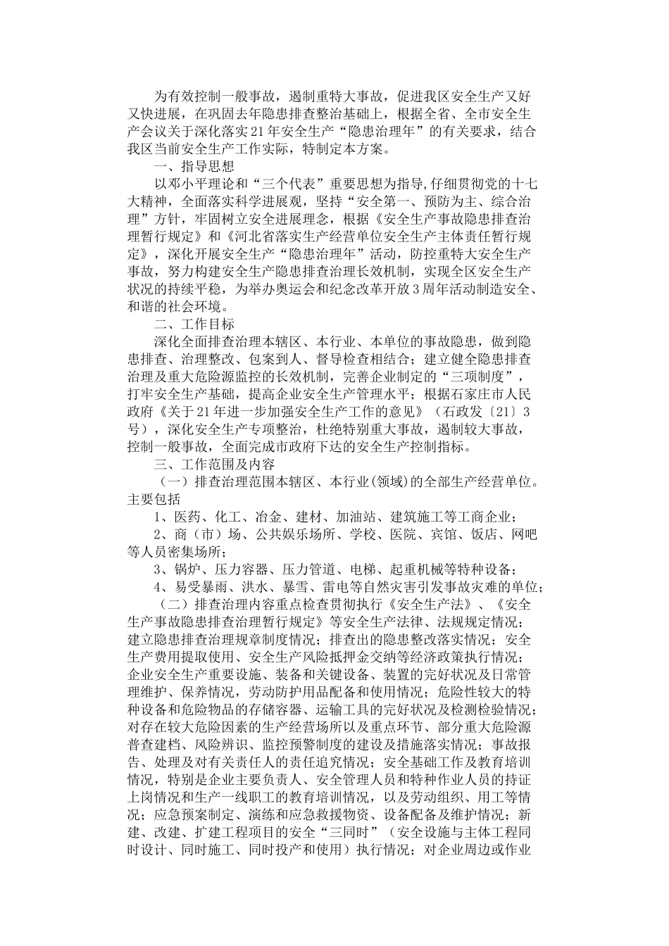 2024年安全生产“隐患治理年”活动工作方案_第1页