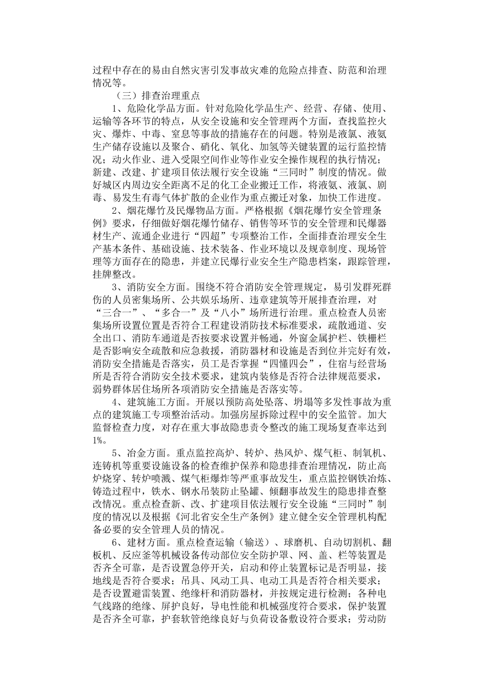 2024年安全生产“隐患治理年”活动工作方案_第2页