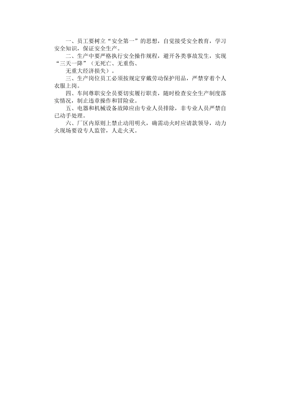 2024年安全生产制度_第1页